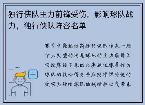 独行侠队主力前锋受伤，影响球队战力，独行侠队阵容名单