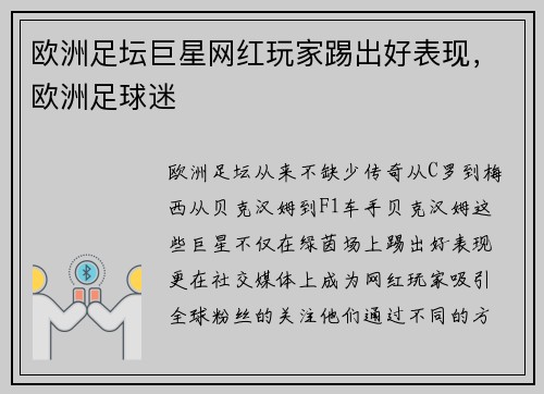 欧洲足坛巨星网红玩家踢出好表现，欧洲足球迷