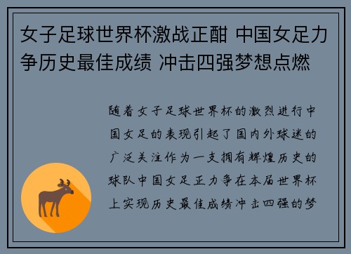 女子足球世界杯激战正酣 中国女足力争历史最佳成绩 冲击四强梦想点燃