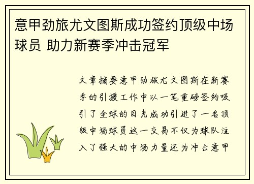 意甲劲旅尤文图斯成功签约顶级中场球员 助力新赛季冲击冠军