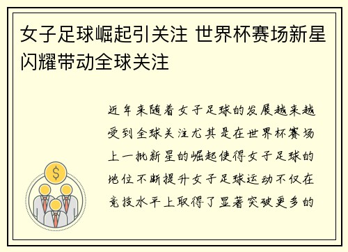 女子足球崛起引关注 世界杯赛场新星闪耀带动全球关注