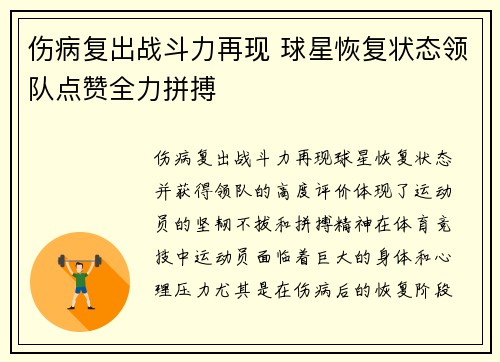 伤病复出战斗力再现 球星恢复状态领队点赞全力拼搏
