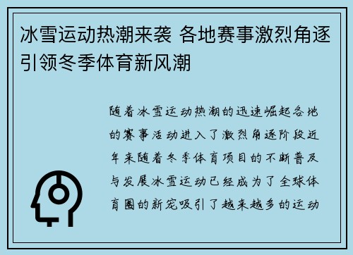 冰雪运动热潮来袭 各地赛事激烈角逐引领冬季体育新风潮