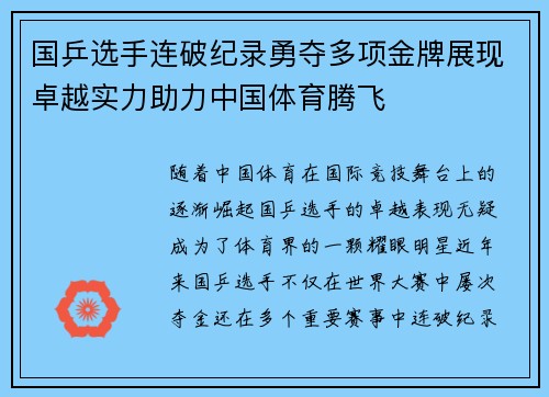 国乒选手连破纪录勇夺多项金牌展现卓越实力助力中国体育腾飞