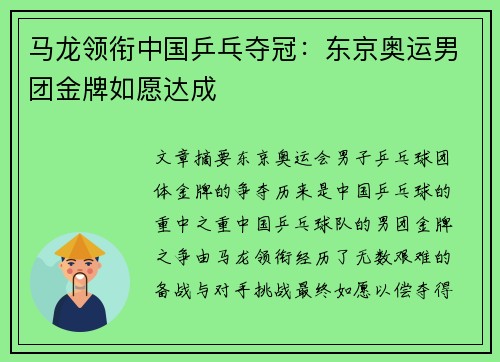 马龙领衔中国乒乓夺冠：东京奥运男团金牌如愿达成