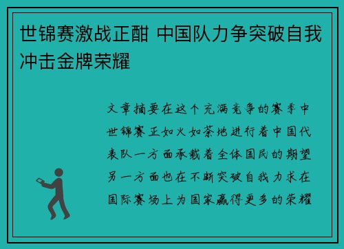 世锦赛激战正酣 中国队力争突破自我冲击金牌荣耀